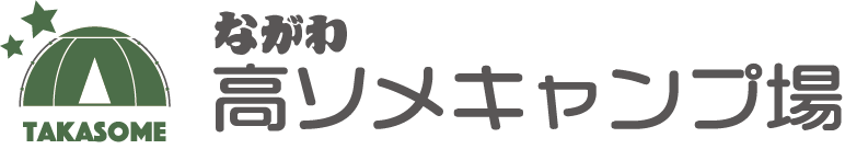 高ソメキャンプ場